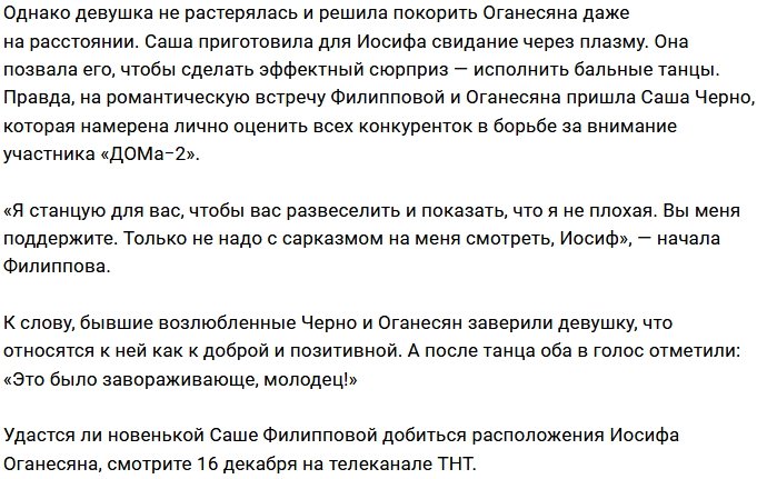 Иосиф Оганесян получил в подарок бальный танец