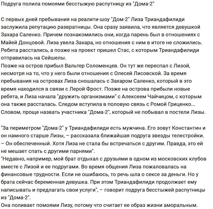 Подруга раскрыла грязные секреты Лизы Триандафилиди