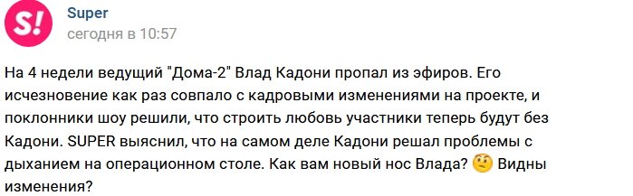 Влад Кадони решился на ринопластику