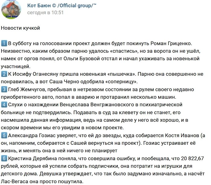 Новости от Кота Баюна (15.12.2017)