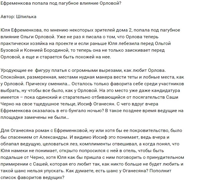 Мнение: Ефременкова подражает Орловой?