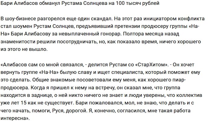 Бари Алибасов оставил Рустама Калганова без гонорара