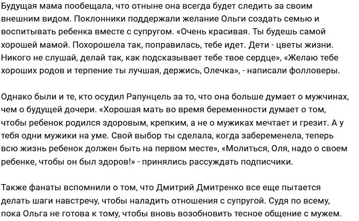 Ольга Рапунцель не оставляет надежды найти нового мужа