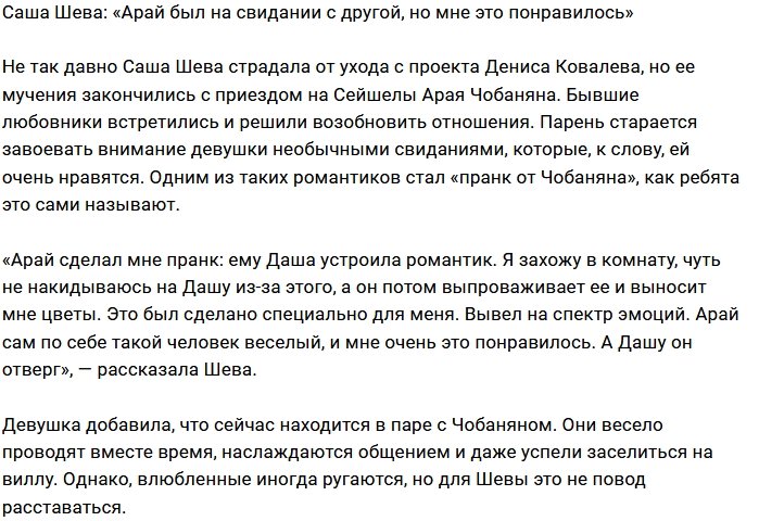 Саша Шева: Арай - мальчик-пикапер