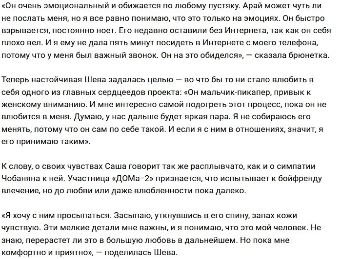 Саша Шева: Арай - мальчик-пикапер