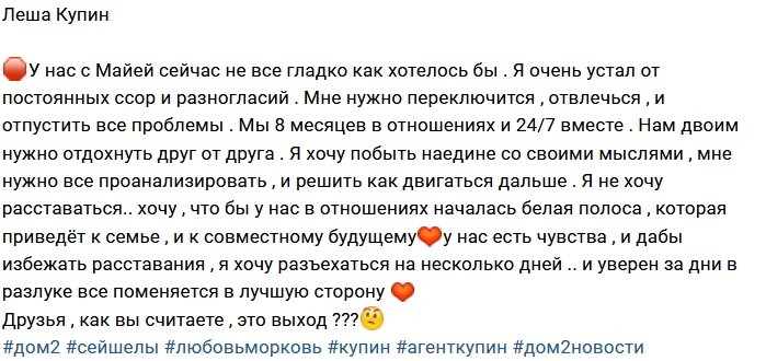 Алексей Купин: Разлука - это ещё не конец