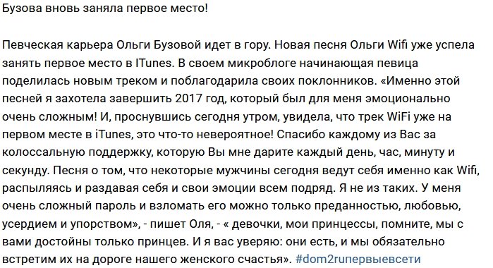 Блог редакции: Первое место вновь за Бузовой