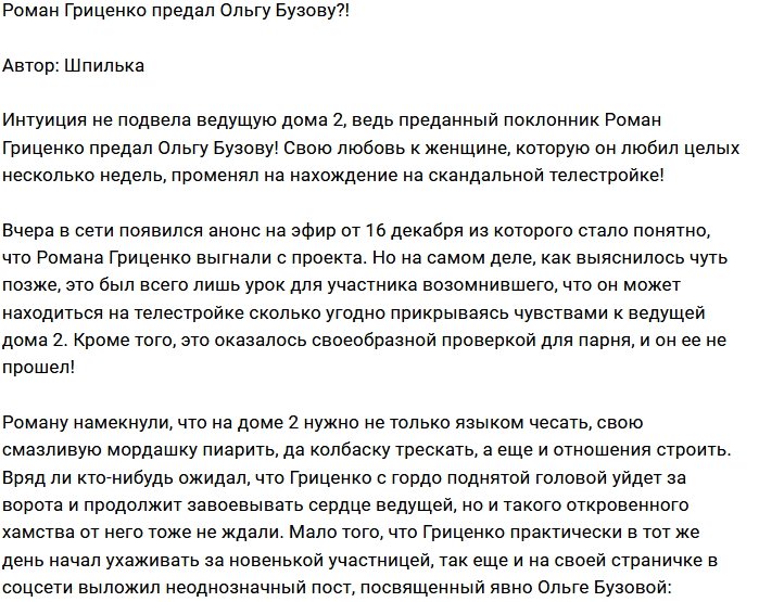 Мнение: И всё-таки Гриценко предатель?