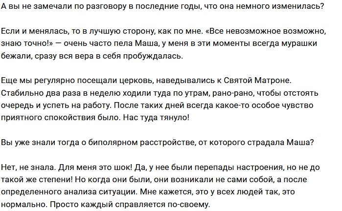 Евгения Титкова: На мою свадьбу Маша не приехала