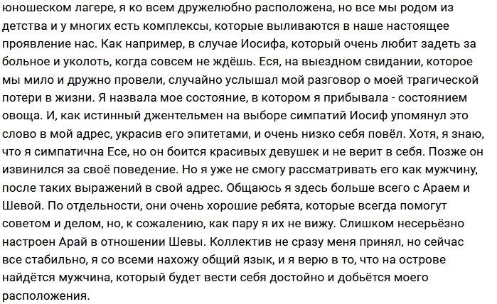 Дарья Лымарь: Разочарование и надежда