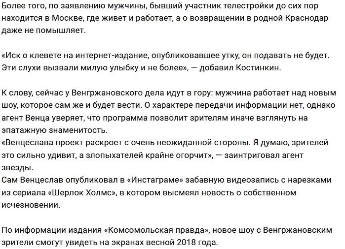Венцеслав отрицает слухи о своём помешательстве