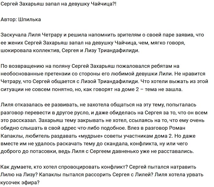 Мнение: Захарьяш посмотрел на Триандафилиди другими глазами?