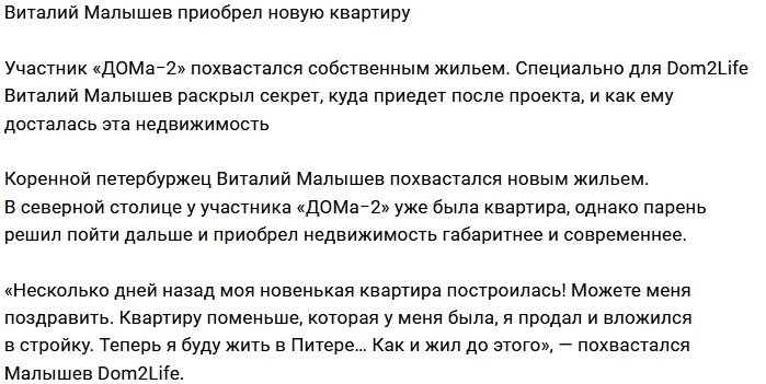 Виталий Малышев похвастался новой квартирой