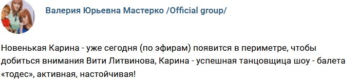 Новая участница проекта Карина Пронина