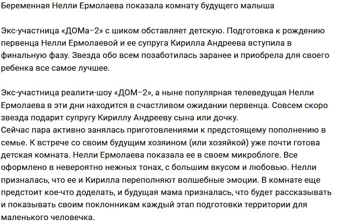Нелли Ермолаева продумывает интерьер детской