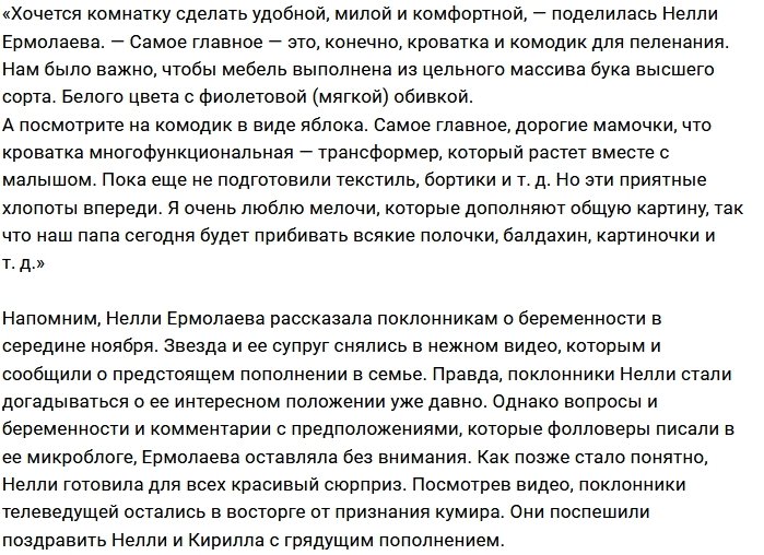 Нелли Ермолаева продумывает интерьер детской
