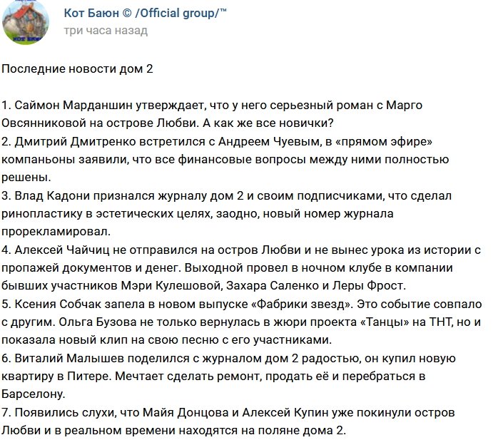 Новости от Кота Баюна (17.12.2017)