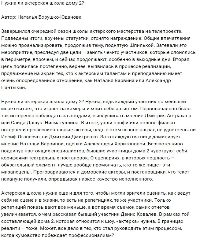 Мнение: В чем польза от актёрской школы?
