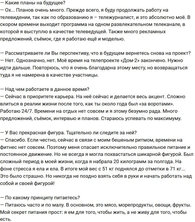 Валерия Фрост: Я почувствовала, что начала деградировать!