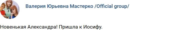 Новая участница проекта Александра Филиппова