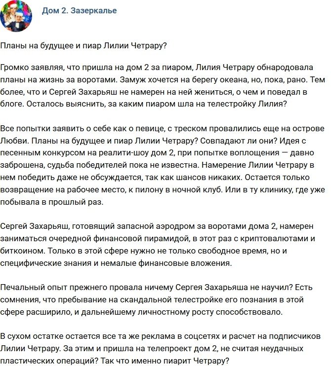 Мнение: Планы на будущее или просто пиар Четрару?