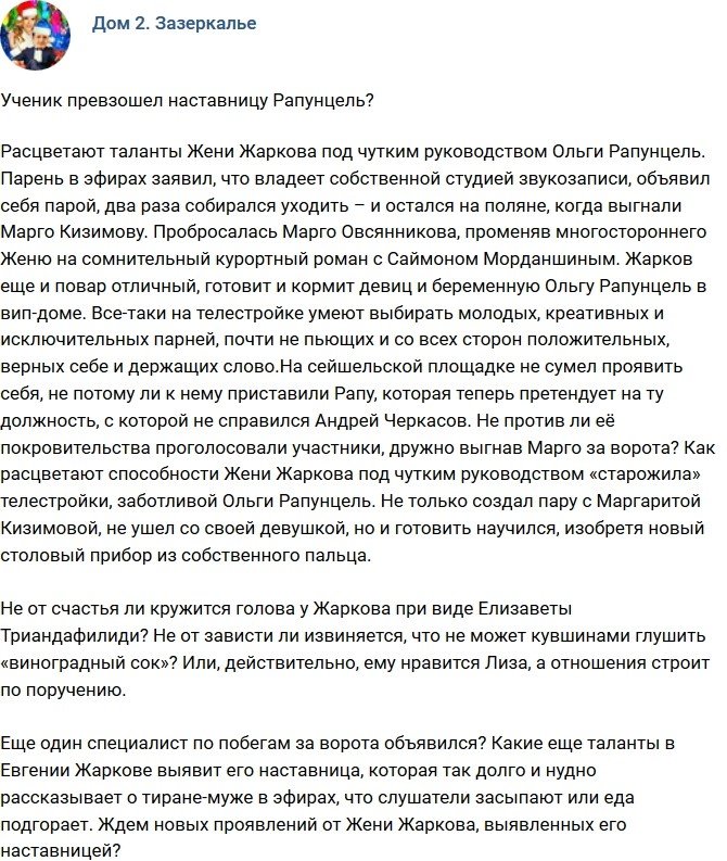 Мнение: Ученик Рапунцель превзошел даже ее?