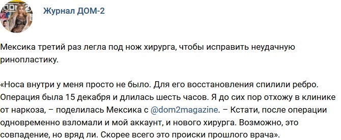 Новости журнала Дом-2 (18.12.2017)