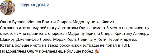 Новости журнала Дом-2 (18.12.2017)