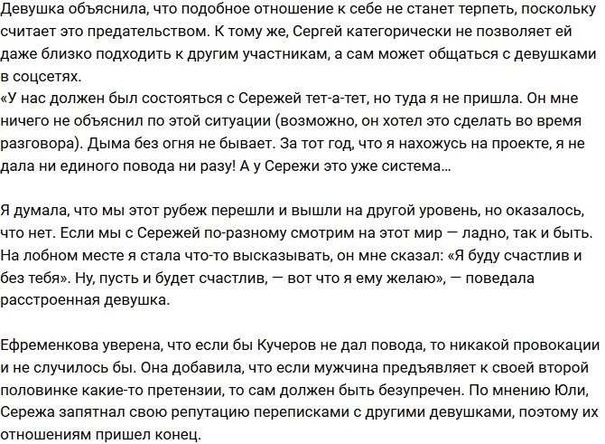 Юлия Ефременкова: Надеюсь, он будет счастлив без меня!