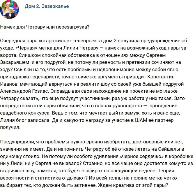 Мнение: Намек для Четрару или перезагрузка?