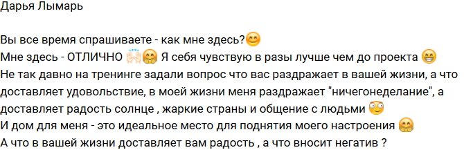 Дарья Лымарь: Мне здесь лучше, чем за воротами!