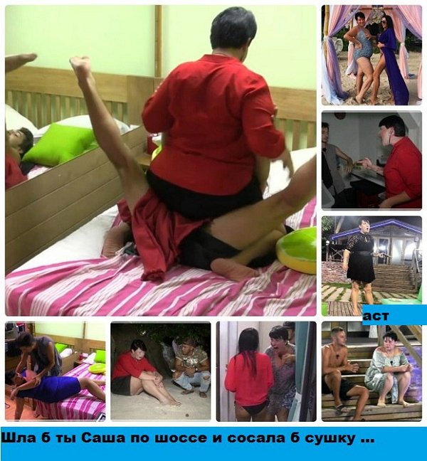 Приколы о Дом-2 (19.12.2017)