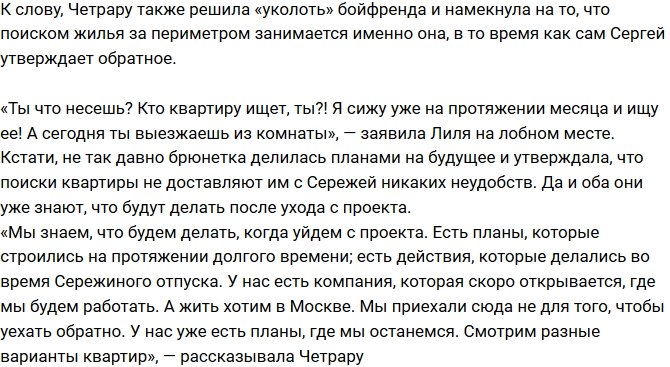 Сергей Захарьяш предложил возлюбленной найти «папика» 