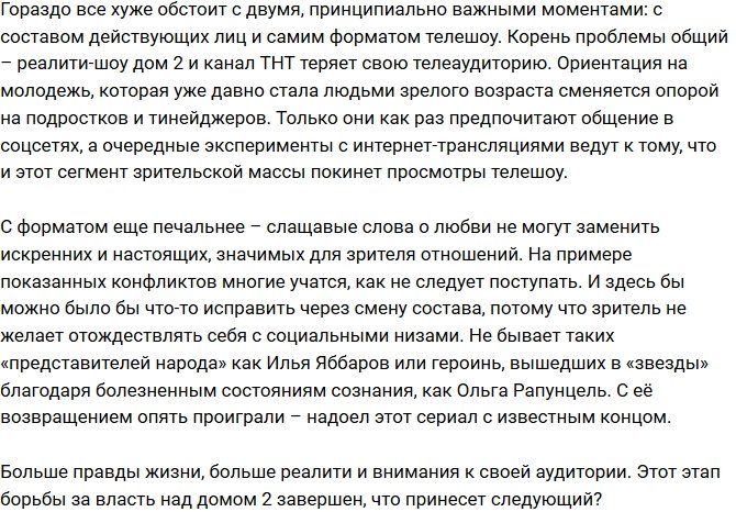 Мнение: Борьба за власть над проектом?