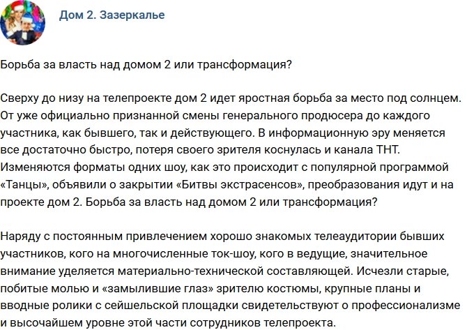 Мнение: Борьба за власть над проектом?