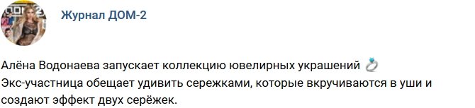 Новости журнала Дом-2 (19.12.2017)