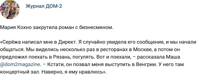 Новости журнала Дом-2 (19.12.2017)