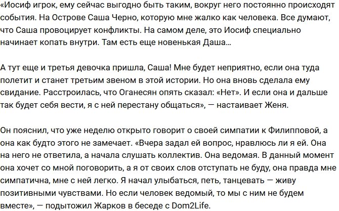 Евгений Жарков: Иосиф просто боится вылететь