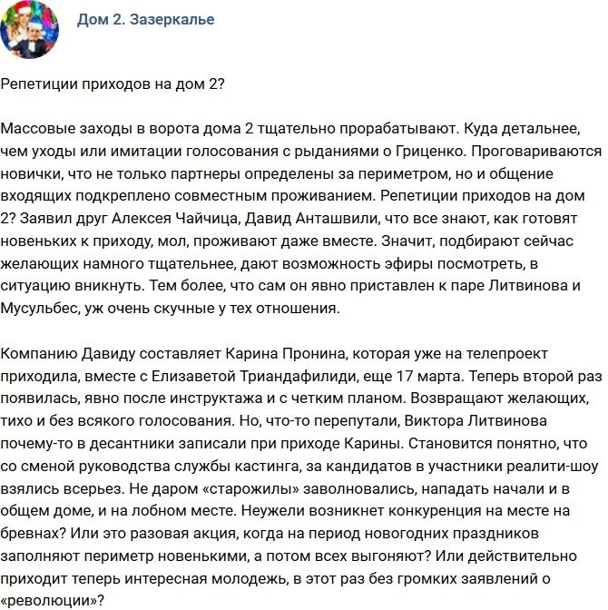 Мнение: Репетиции приходов на телестройку?