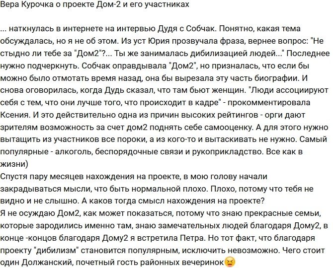 Вера Курочка: Телестройка вытаскивает все пороки на поверхность