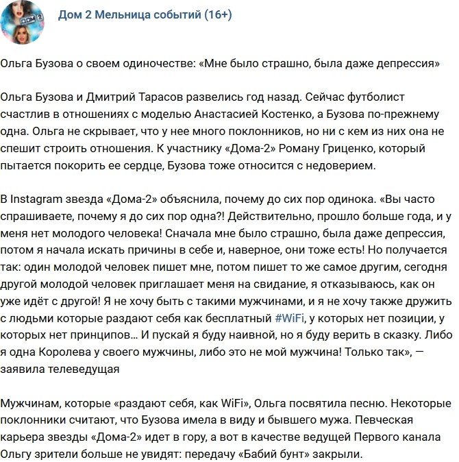 Ольга Бузова: Сначала я была в депрессии