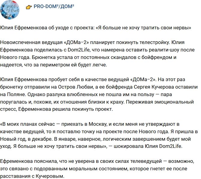 Юлия Ефременкова: Мне надоело тратить свои нервы