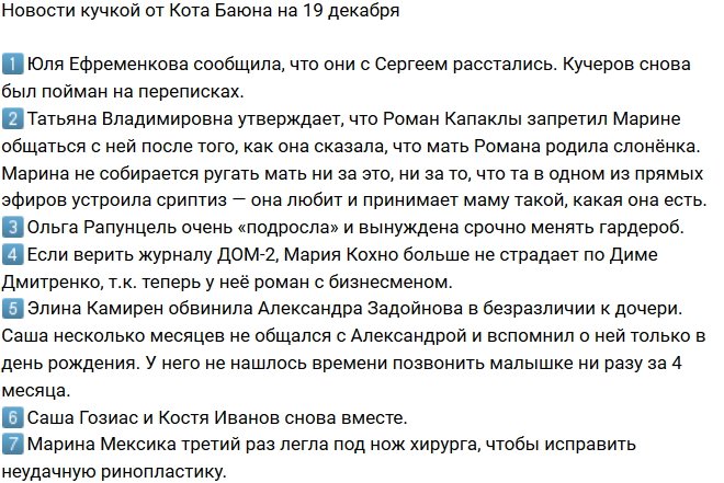 Новости от Кота Баюна (19.12.2017)