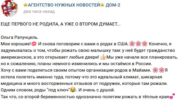 Ольга Рапунцель мечтает о втором малыше