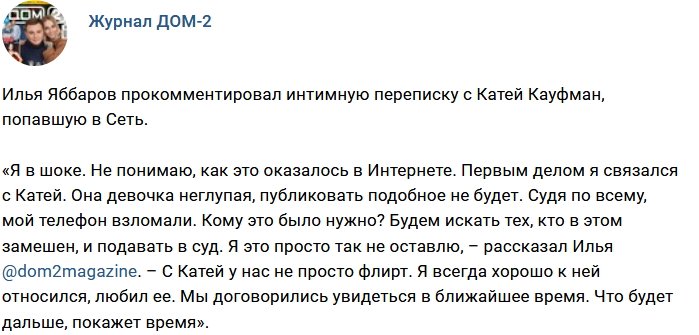 Новости журнала Дом-2 (20.12.2017)