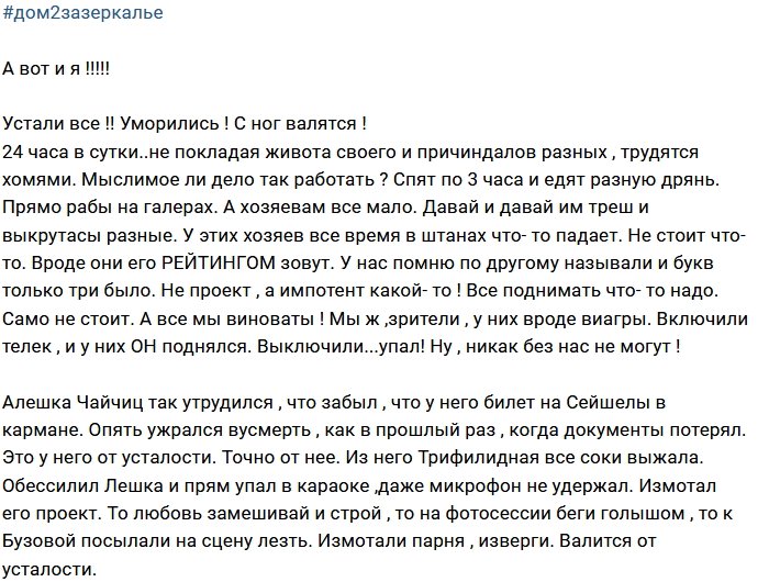 Мнение: На проекте все в конец устали