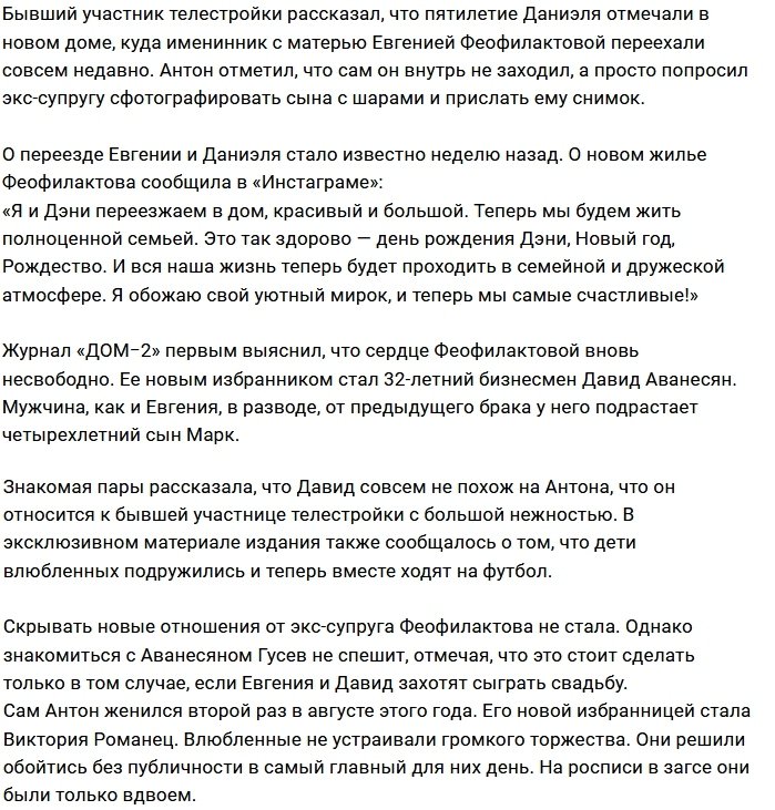 Антона Гусева не пустили в дом к родному сыну