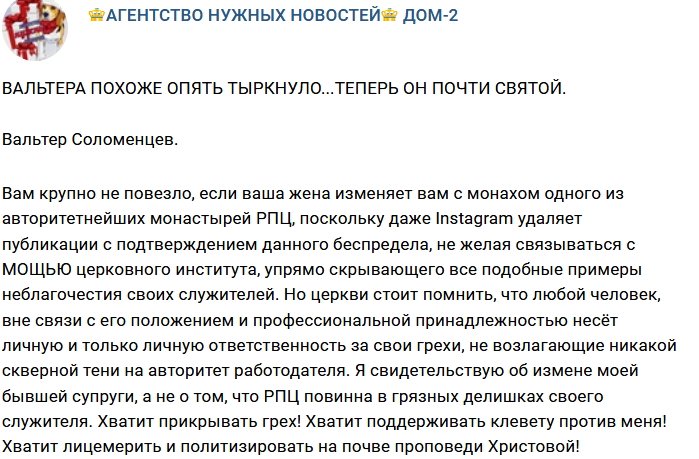 Вальтер Соломенцев: РПЦ нужно прекратить лицемерить