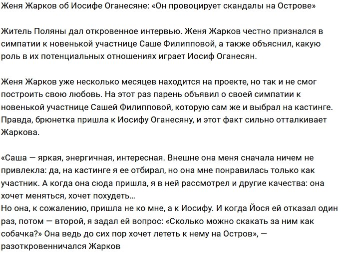 Евгений Жарков: Я против Иосифа игрока