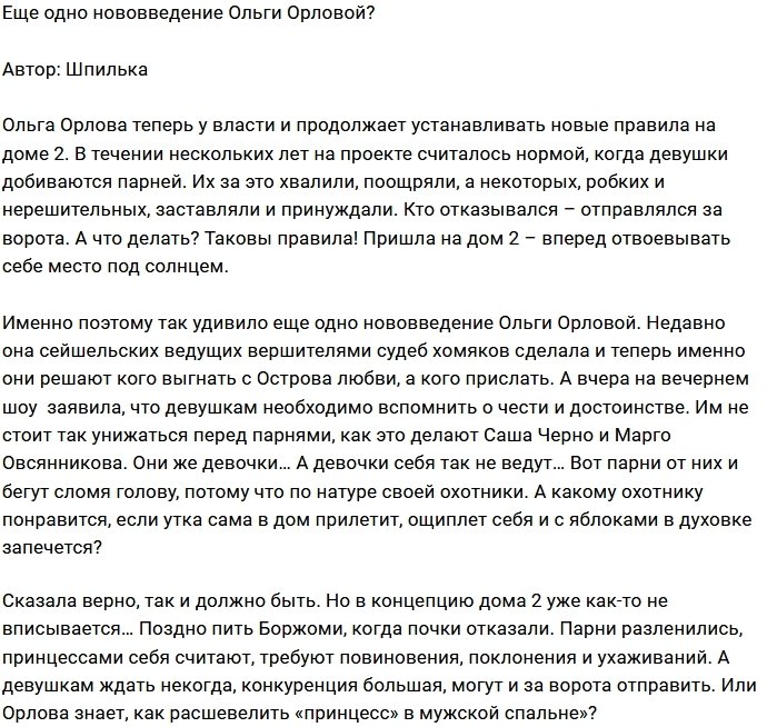 Мнение: Будет ли толк от сказанного Орловой?